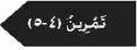 تمرين